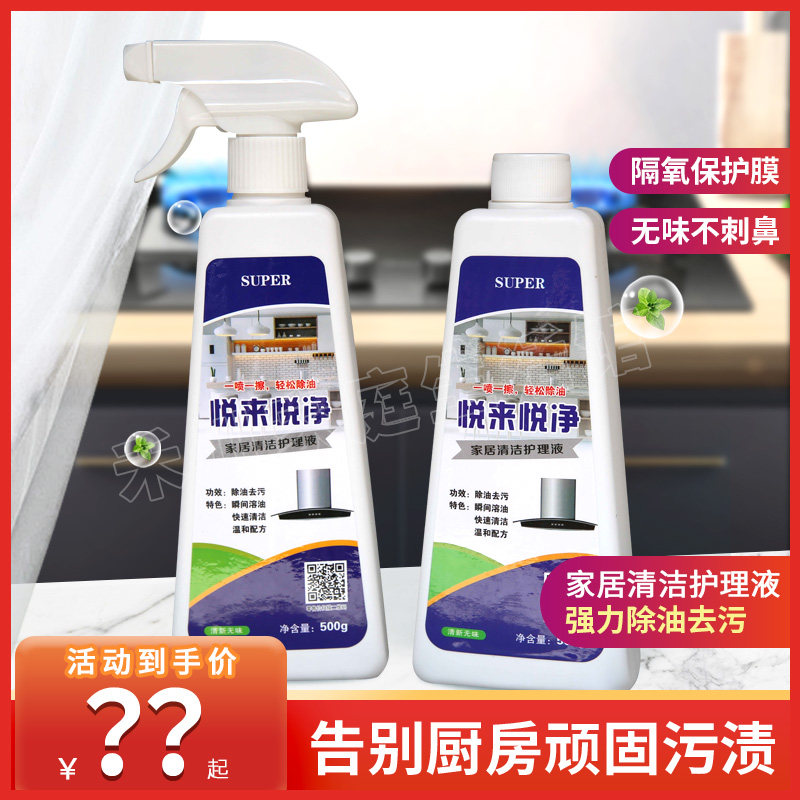 斯优泊悦来悦净家居清洁护理液无味除重油烟污渍多用快速环保配方