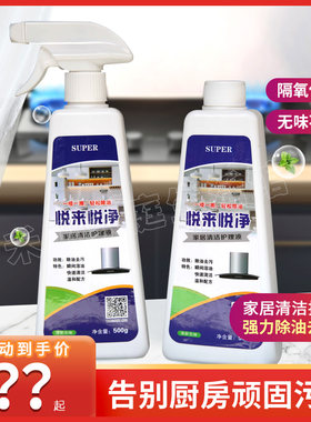 斯优泊悦来悦净家居清洁护理液无味除重油烟污渍多用快速环保配方