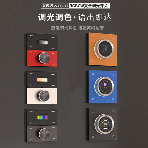 涂鸦离线语音调光调色开关