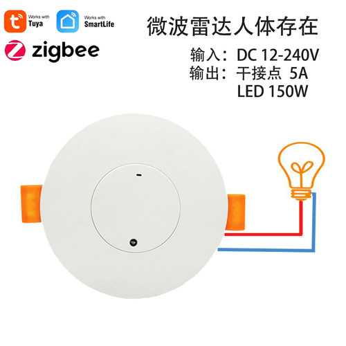 Zigbee微波雷达人体存在传感器