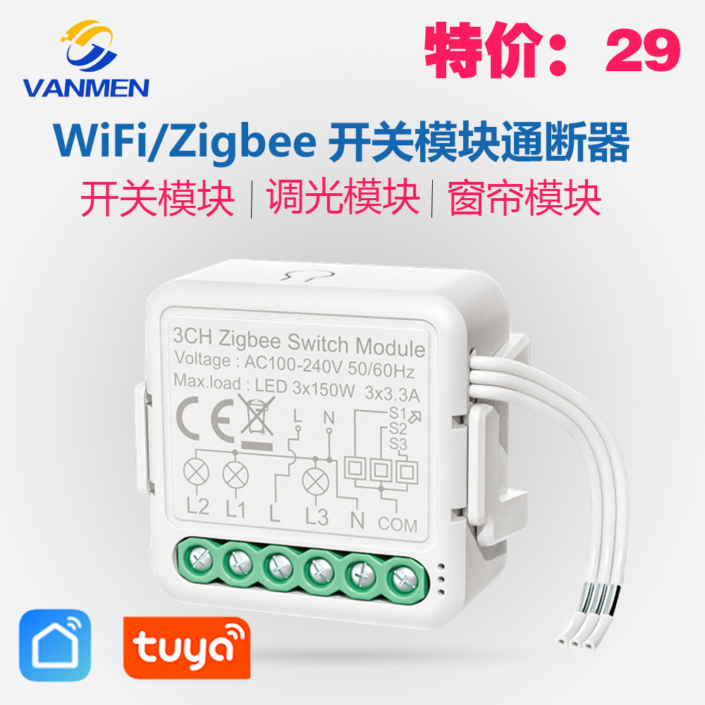 涂鸦zigbee智能开关通断器模块WIFI零火单火支持天猫精灵小度小爱-封面