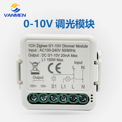 涂鸦zigbee/WiFi 0-10V调光开关模块通断器天猫精灵小爱小度