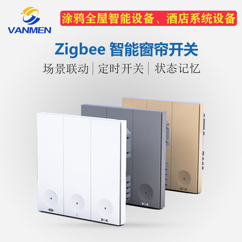 zigbee智能窗帘开关涂鸦远程控制场景联动86型开关智能家居