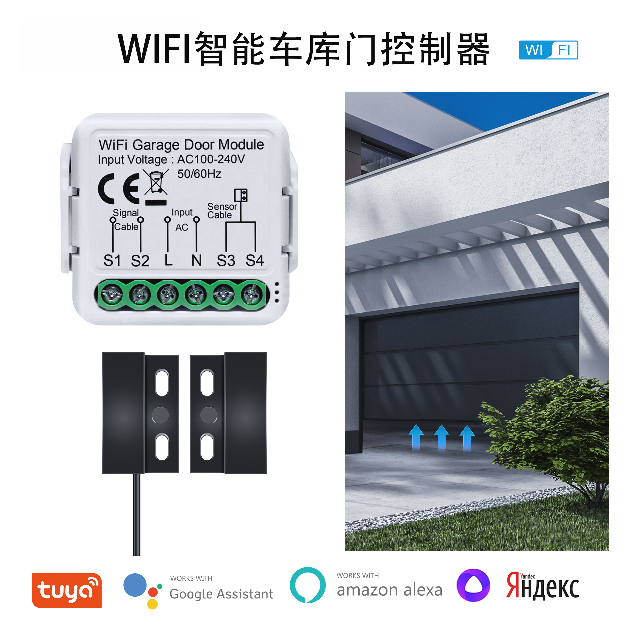 WIFI车库门控制器改装器