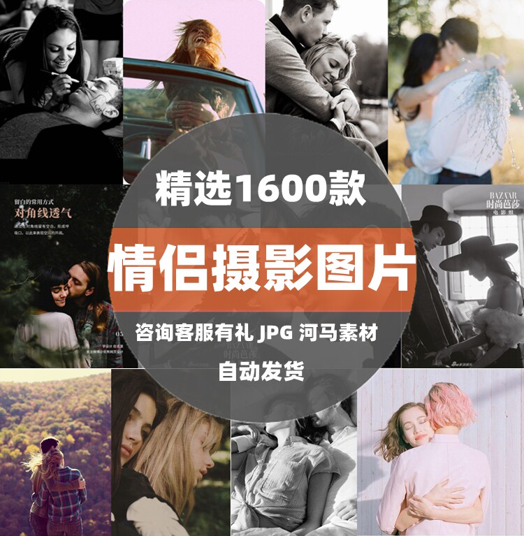 浪漫温馨情侣人物欧美复古时尚甜蜜爱情写真ps海报图片素材库资料