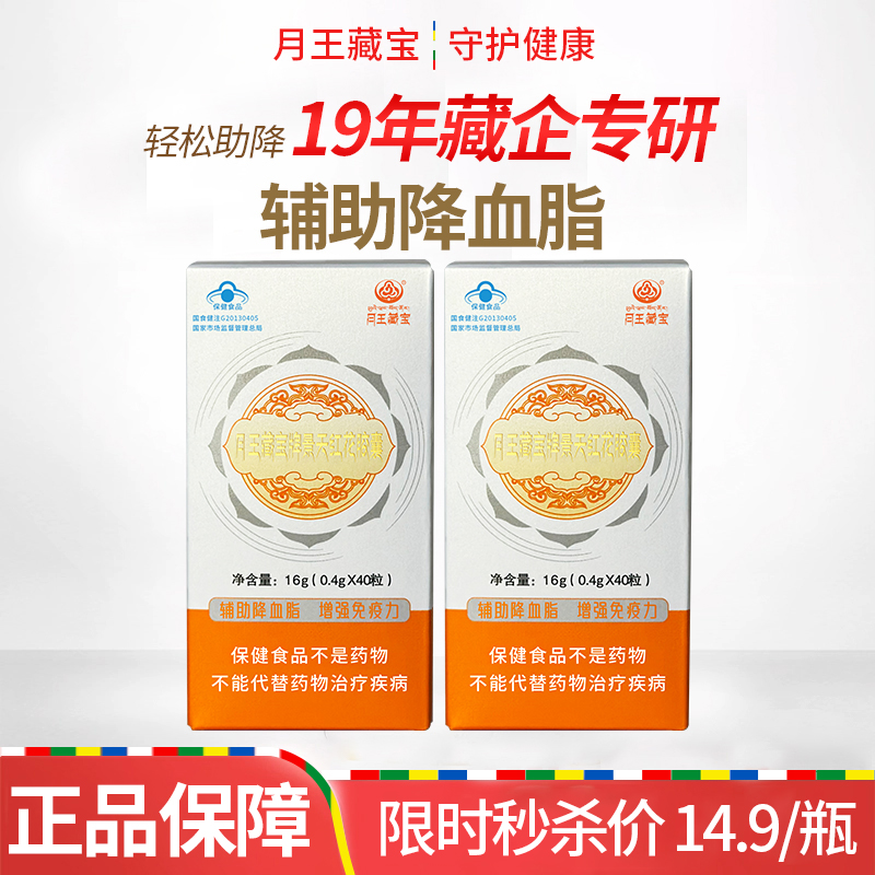 辅助降血脂增强免疫力景天红花胶囊保健品月王藏宝牌红曲成人调节