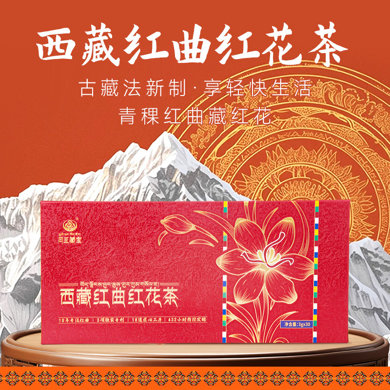 西藏红曲红花茶30袋装送女性茶饮