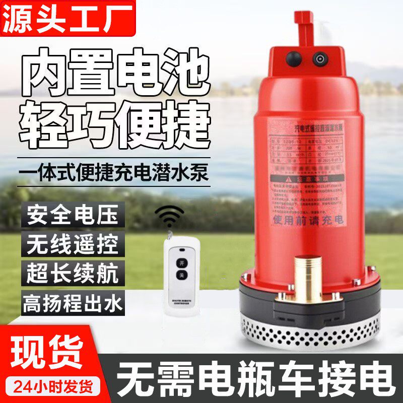 才勇充电式无刷直流潜水泵农用浇水菜农用灌溉无线远程遥控抽水泵