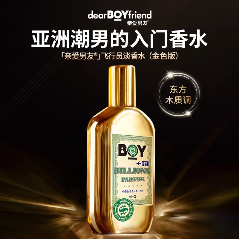 亲爱男友50ml东方调檀香琥珀