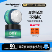 BOYFRIEND 亲爱男友清透平衡哑光面霜 套装 DEAR 乳霜面部控油保湿