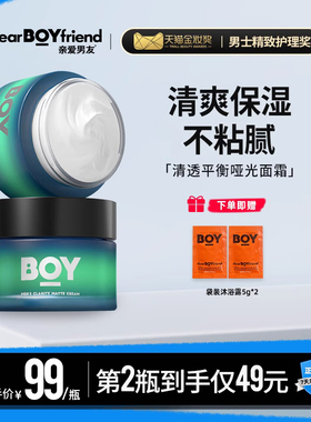 DEAR BOYFRIEND/亲爱男友清透平衡哑光面霜 套装乳霜面部控油保湿