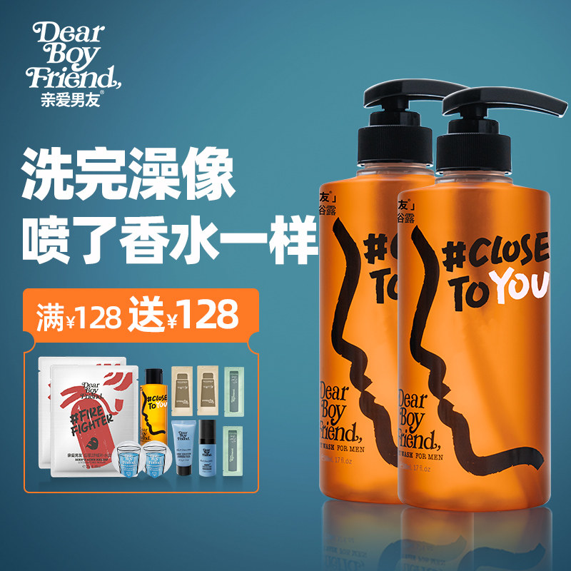 亲爱男友留香沐浴露男士香氛清爽保湿滋润香体香水沐浴乳液家庭装