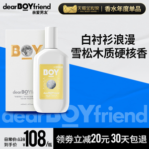 亲爱男友白飞行员淡香水持久留香淡香水中性淡香水优雅木质香便携