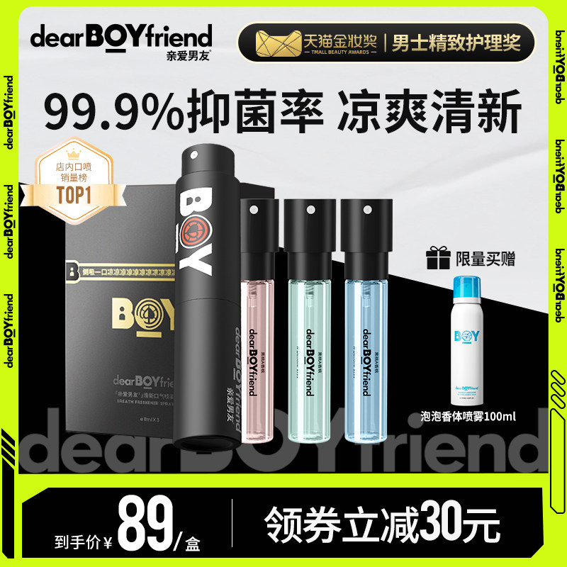 亲爱男友口腔清新喷雾套装男士口喷女清新口气留香口气清新剂去