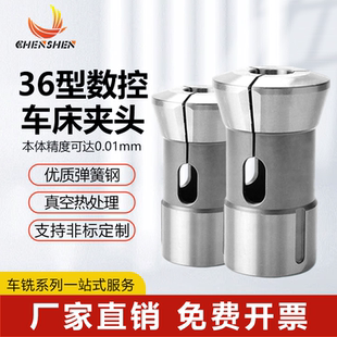 36机型数控车床夹头弹簧钢高精度筒夹圆孔四方孔六角孔夹头定制