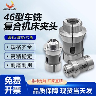 46型车铣复合机夹头CNC数控车床主轴筒夹高精弹簧钢圆孔四角六角