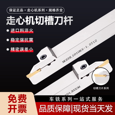 HT高精弹簧钢刀杆MGEHR切槽刀杆