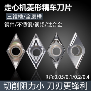 走心机精车开槽数控刀片DCMT11T304/DCMT070204不锈钢件精车刀片