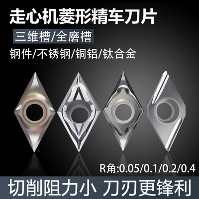 55度菱形开槽不锈钢精加工车刀片