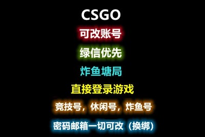 csgo账号优先国服一级竞技休闲