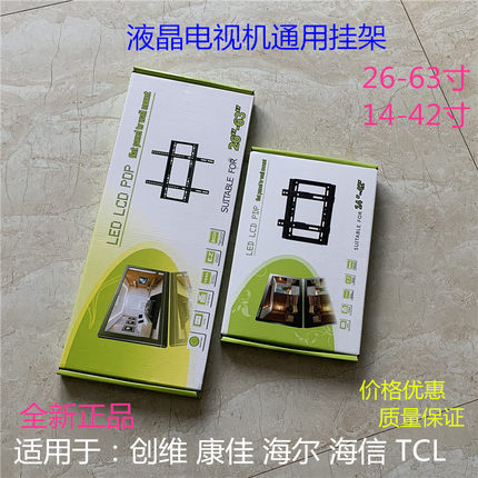 通用康佳创维TCL海信小米长虹电视机挂架14-63寸架子专用墙壁挂架