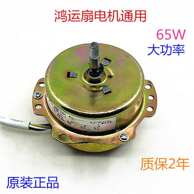 鸿运扇电机转页扇电动机YSZ-45-300mm通用电风扇马达机头五线电机