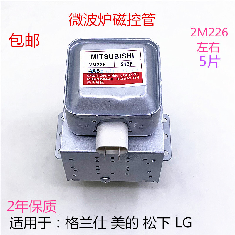 磁控管微波炉格兰仕加热管配件