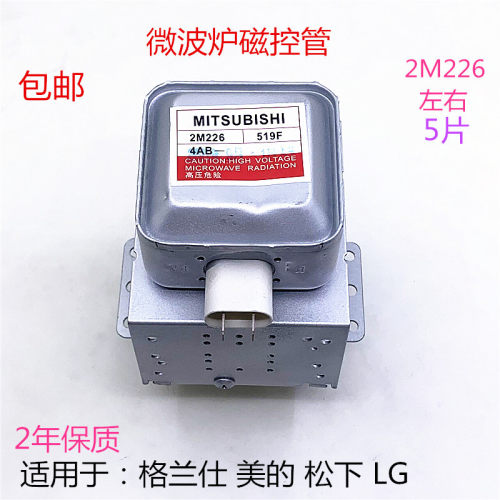 磁控管微波炉格兰仕加热管配件