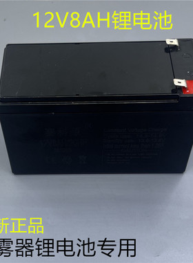 12V8AH/20HR锂电池电动喷雾器大容量蓄电池12V打药机照明灯蓄电瓶