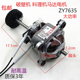 ZY7635电机通用破壁机料理机沙冰机榨汁机电机马达单相串励电动机