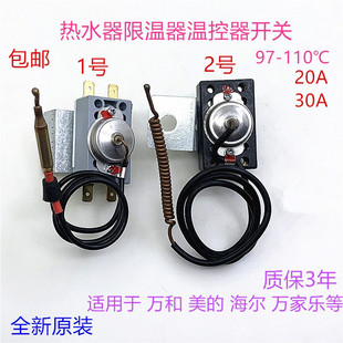 美的海尔万家乐通用电热水器温控器93-110度过热保护限温器开关