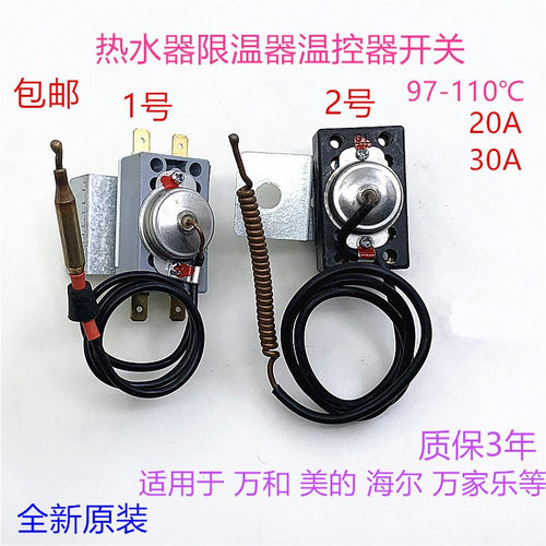 美的海尔万家乐通用电热水器温控