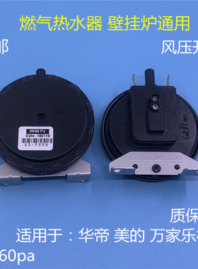 风压开关燃气热水器美的壁挂炉