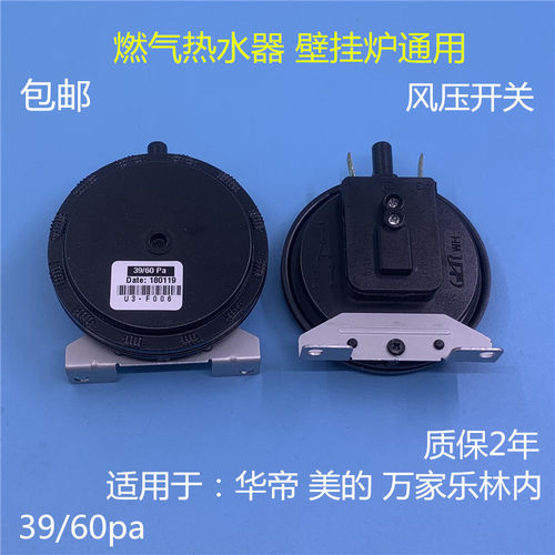 风压开关燃气热水器美的壁挂炉