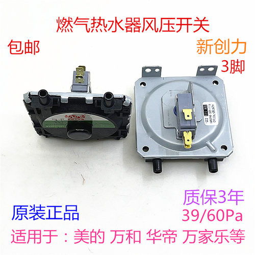 风压开关燃气热水器美的配件开关
