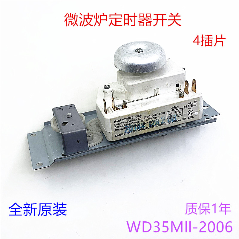格兰仕微波炉定时器WD35ll 4插片通用火力调节控制开关微波炉配件