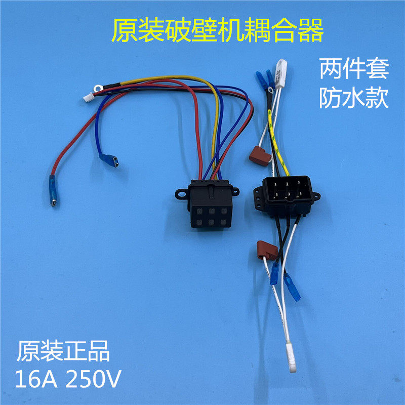 九阳破壁机耦合器jyl-y15y16y92y99料理机上下连接器电源插座配件
