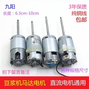 原装 2永磁直流电动机豆浆机纯铜马达电机通用 豆浆机电机DC423332
