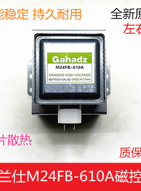 原装微波炉磁控管M24FB-610A通用微波管微波头发射管微波炉配件