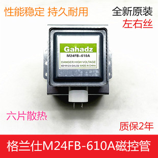 原装微波炉磁控管M24FB-610A通用微波管微波头发射管微波炉配件