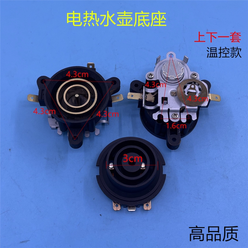 电热水壶底座温控器耦合器开关