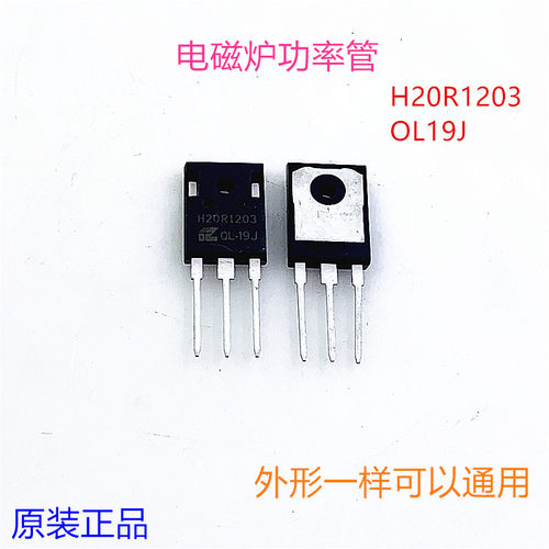 全新原装电磁炉功率管20R1203电磁炉功率管IBGT三极管通用20R1202