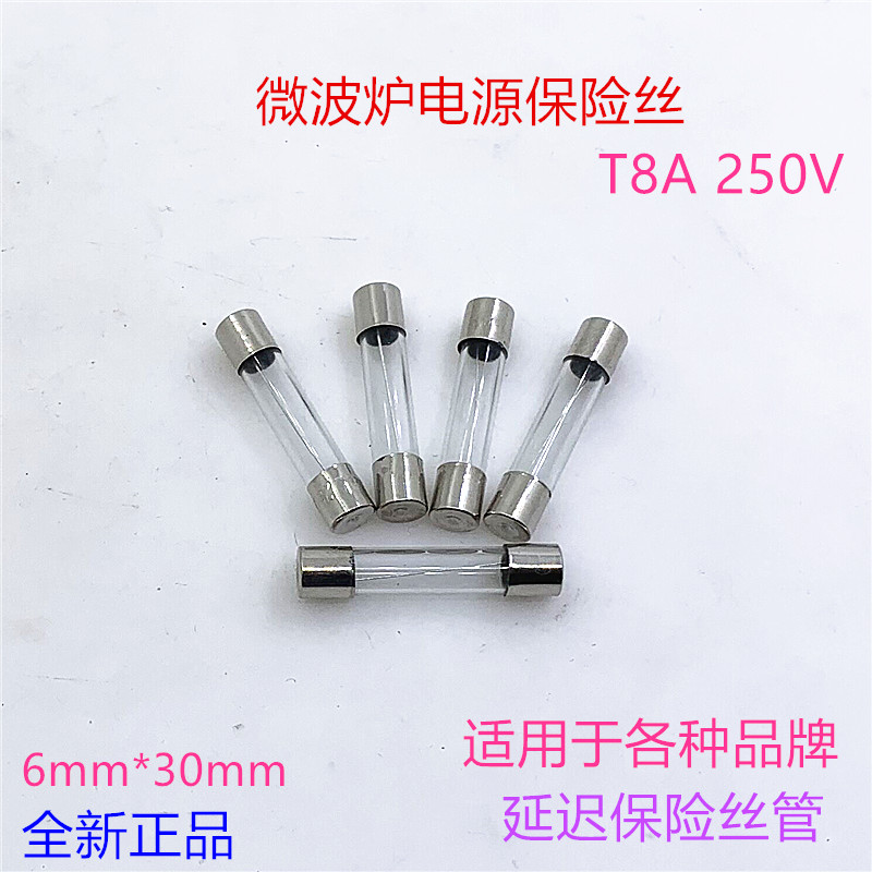 格兰仕微波炉保险丝管T8A250V通用电源延迟高压保险丝微波炉配件