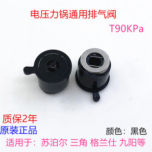 苏泊尔电压力锅排气阀T90KPa限压阀放气阀高压锅泄气阀安全阀重锤