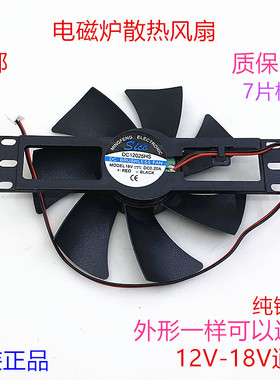美的电磁炉风扇DC12025HS18V风机电磁炉散热风扇通用0.2A风机配件