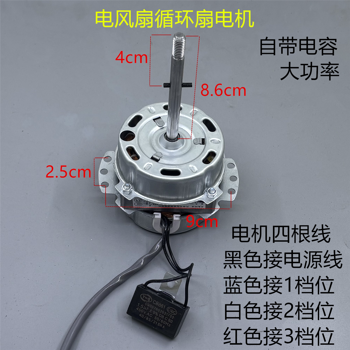 电风扇电机YSYS-15落地扇循环扇马达机头台扇电风扇通用电动机图片