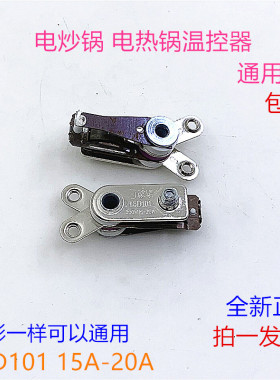 电热锅配件电炒锅温控器电热锅多星锅温控器限温器温度控制开关