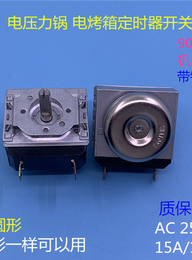 计时器电压力锅电烤箱定时器开关
