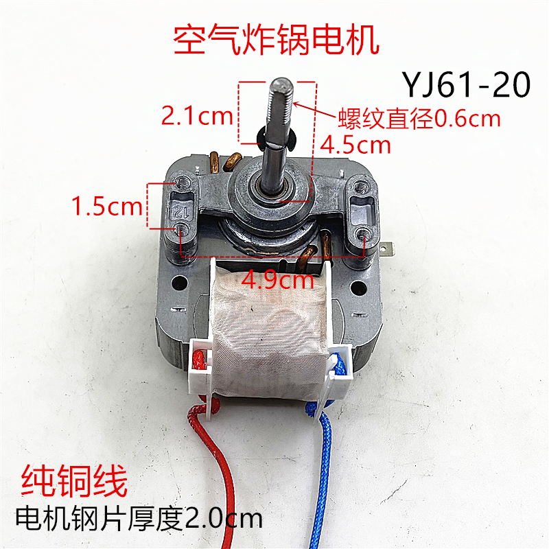 空气炸锅电机YJ61-20罩极异步电动机风扇马达220V粗长炸锅配件