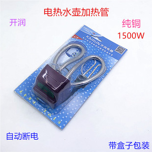 开润电水壶配件防干烧电热水壶加热管1500W紫铜电热管电烧水壶芯